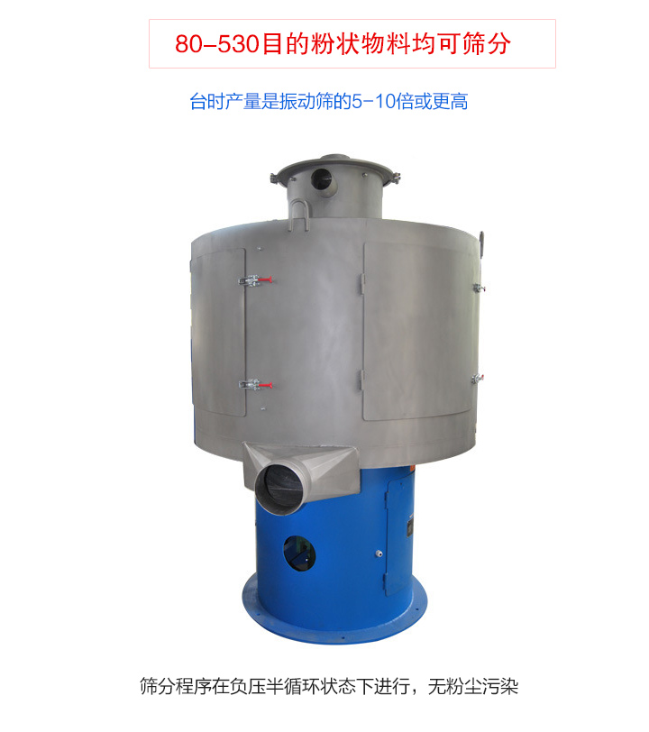 氣流篩分機(jī)篩分精細(xì)、產(chǎn)量大、無(wú)粉塵污染